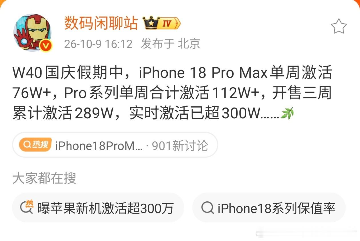 恐怖如斯啊！在上周，iPhone18 Pro Max单周激活量突破76万，iPh