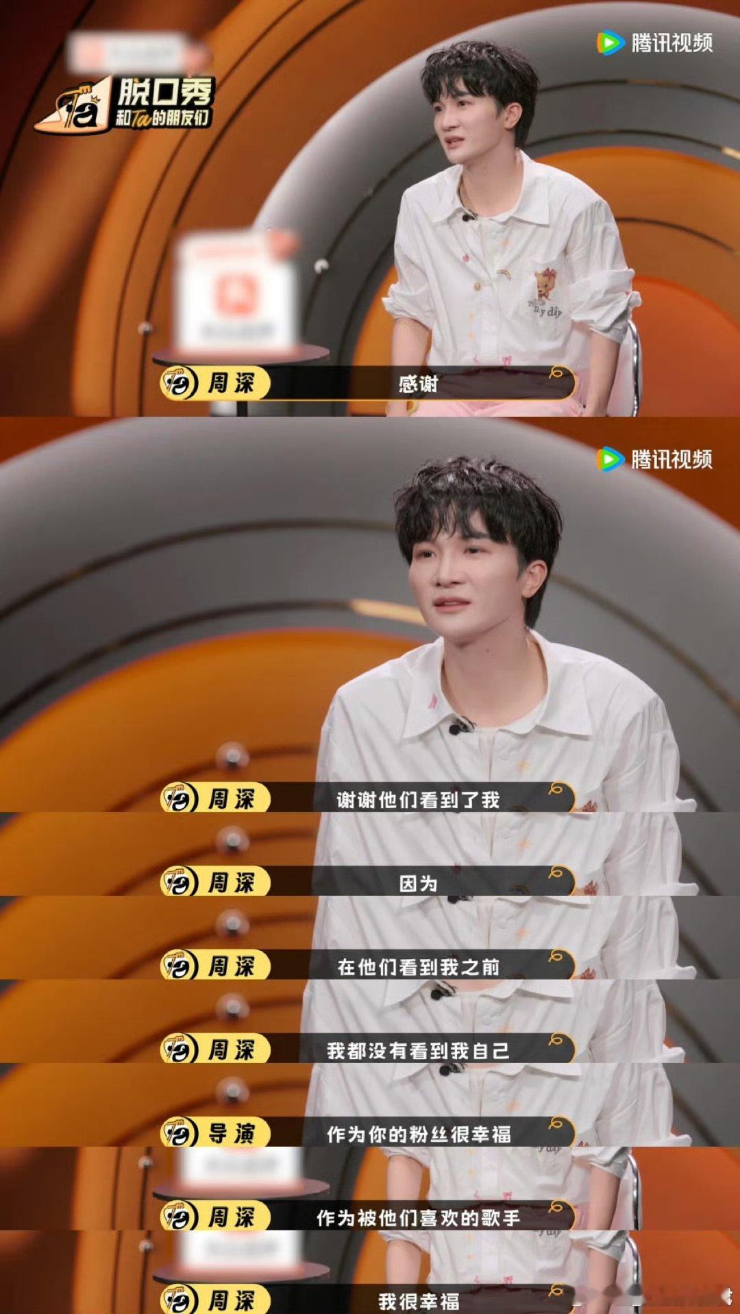 周深哭着感谢粉丝周深向粉丝表白周深哭着感谢粉丝 