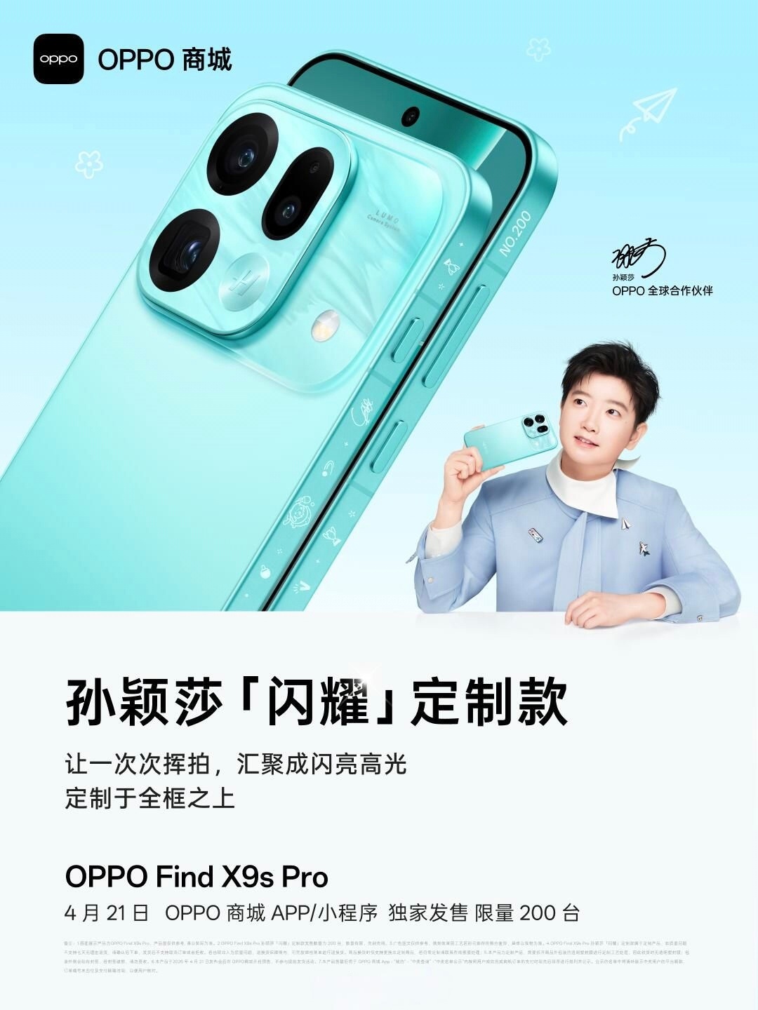 OPPO Find X9s Pro 孙颖莎「闪耀」定制款亮相：限量发售200台「