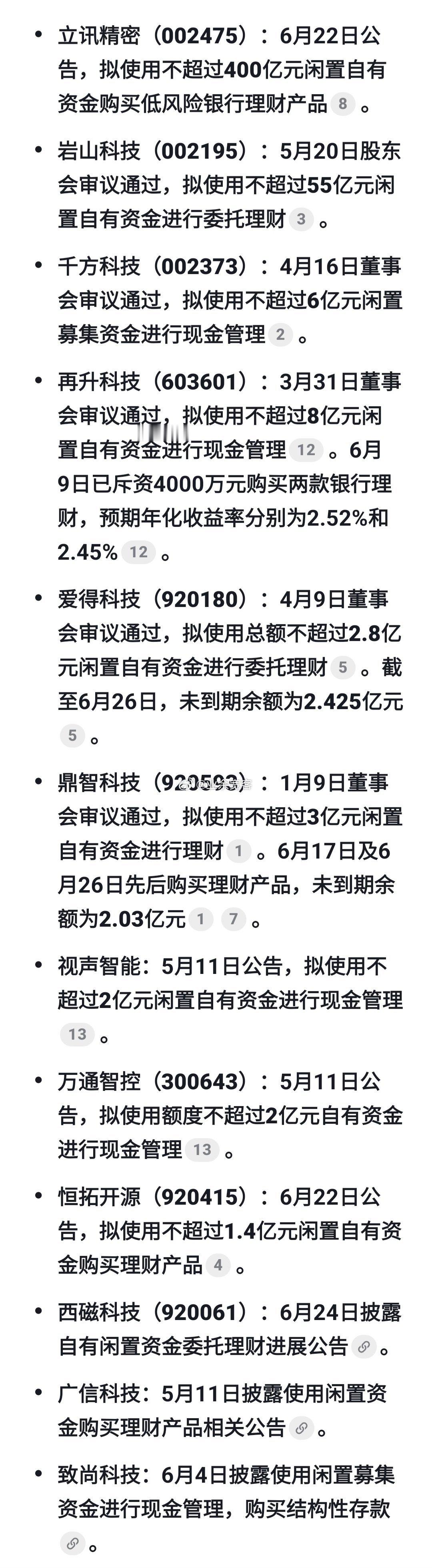 有没有可能当前不少恶炒的小登股，其实是披着科技公司外壳的银行理财产品。。。 
