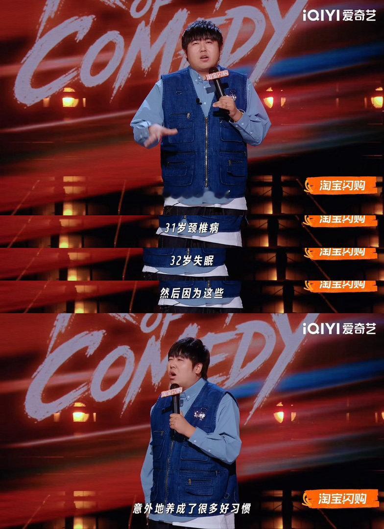 养成好习惯需要有个坏身体喜剧之王单口季 大老王这段我笑完突然沉默了，脂肪肝逼我运