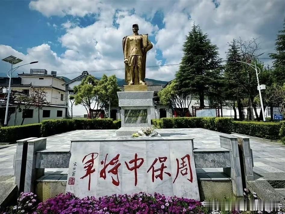 计划毕业旅行去大理探寻风味的宝子们注意啦！近日，周保中将军纪念馆发布公告，自 8