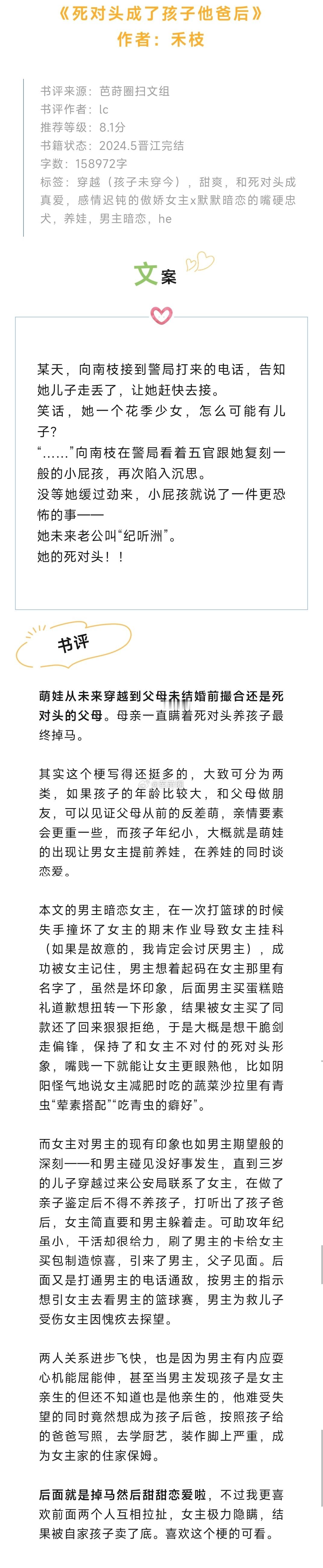#芭莳圈推文[超话]##那些被文名耽误的小说##我的夏日书单# 《死对头成了孩子