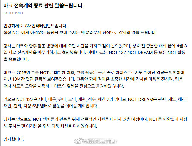 李马克与sm不续约李马克nct退团