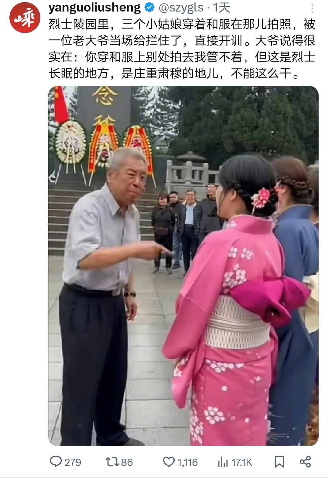 中国人对和服没有成见！

但对对英雄的不尊敬有深深地厌恶，这是对烈士的亵渎。
