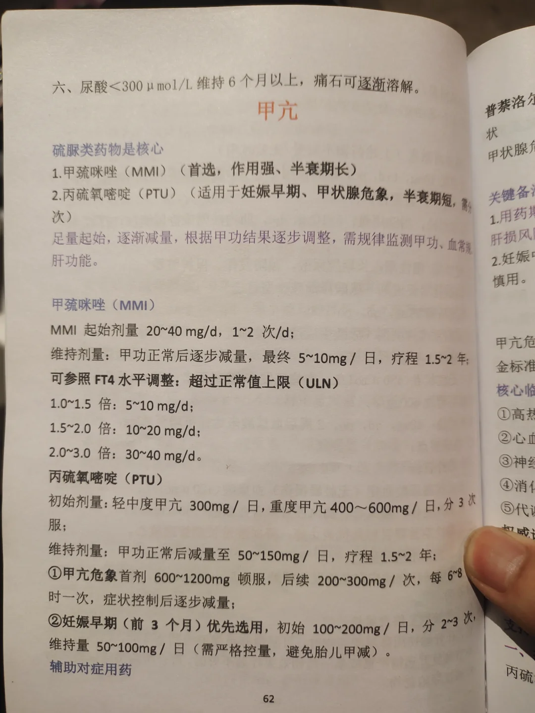 规培夜班之甲亢11