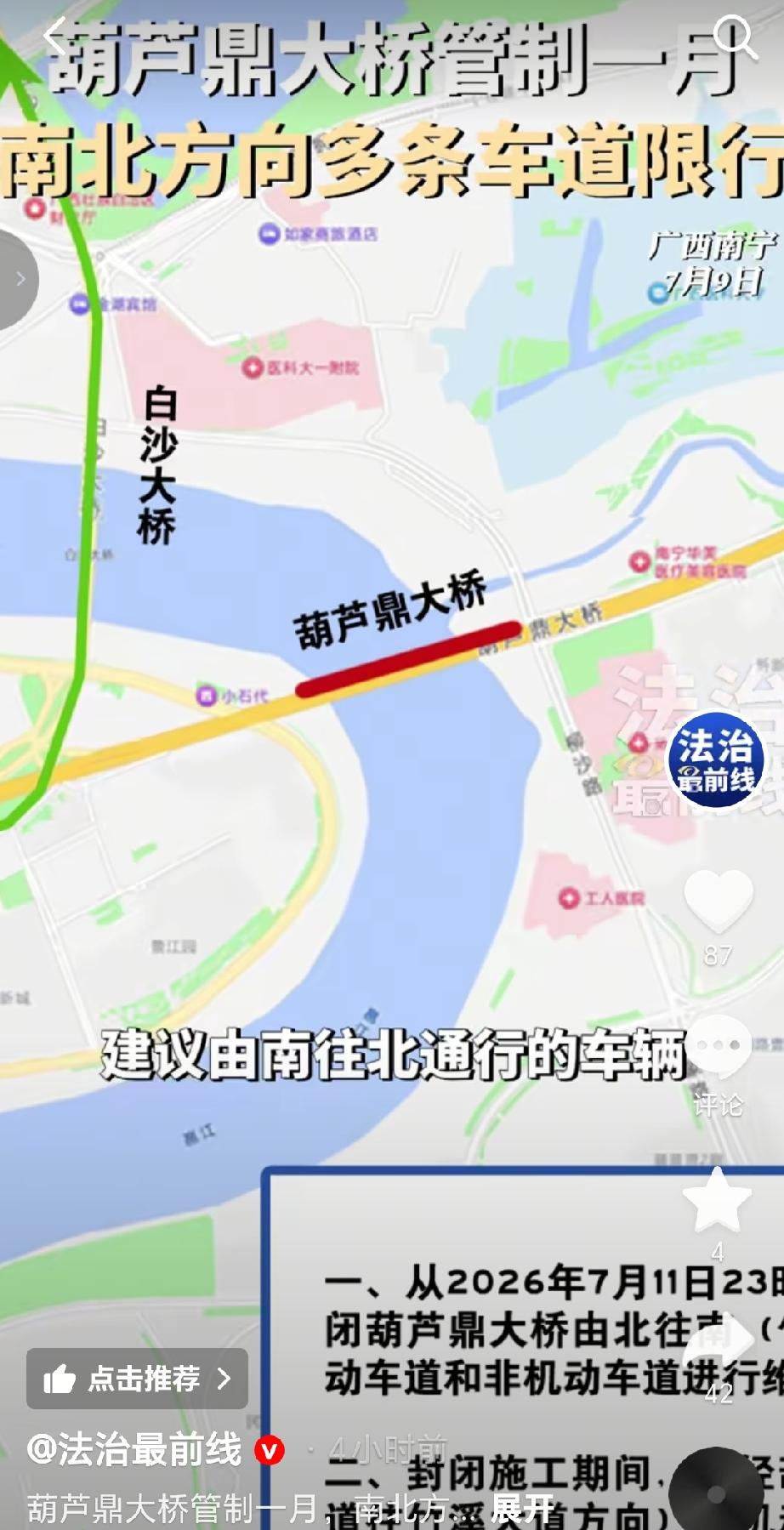 为保障葫芦鼎大桥伸缩缝维修更换工作顺利实施，2026年7月11日23时起至202