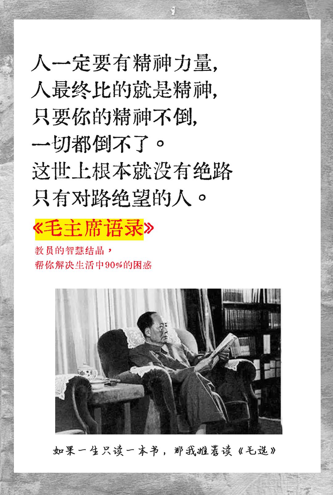 2025年的枕边书《伟人语录》!这本书就像我生活中的挚友，每当迷茫、不...