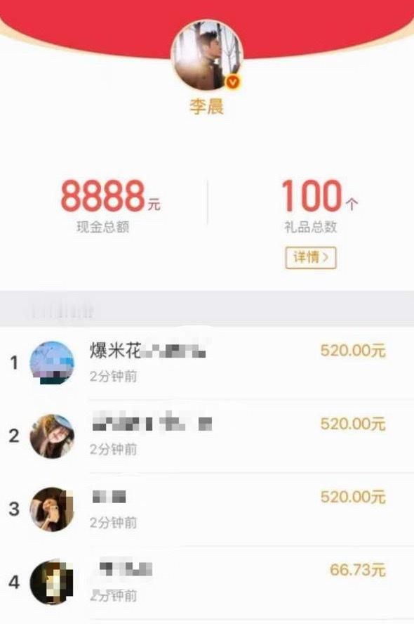 投：牛啊牛！！！爆米花抢到李晨的520大红包🧧了！！ 