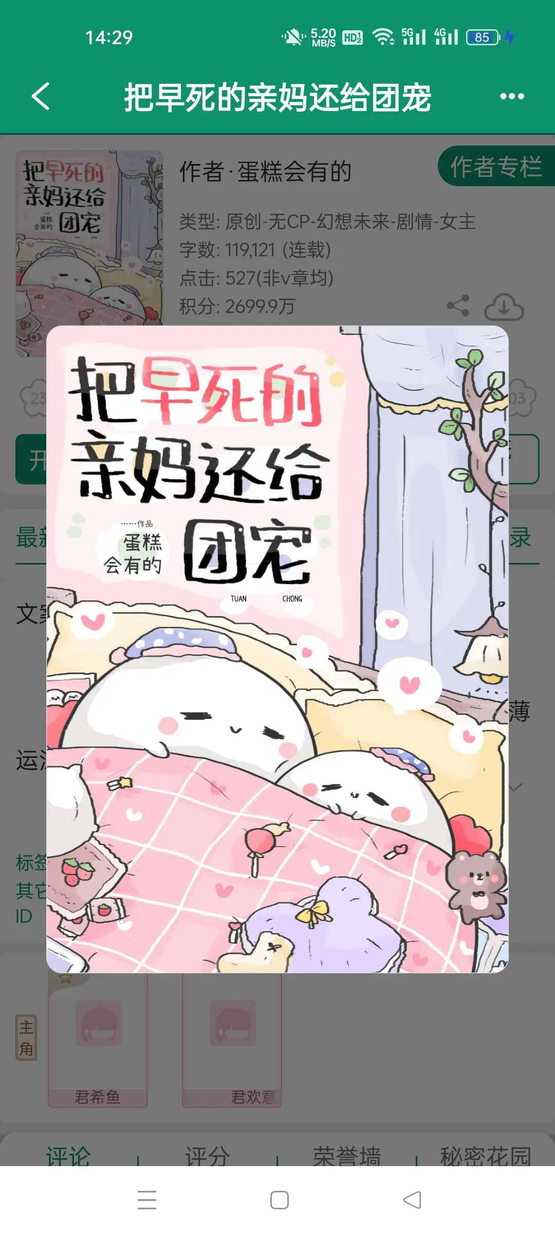 把早死的亲妈还给团宠。