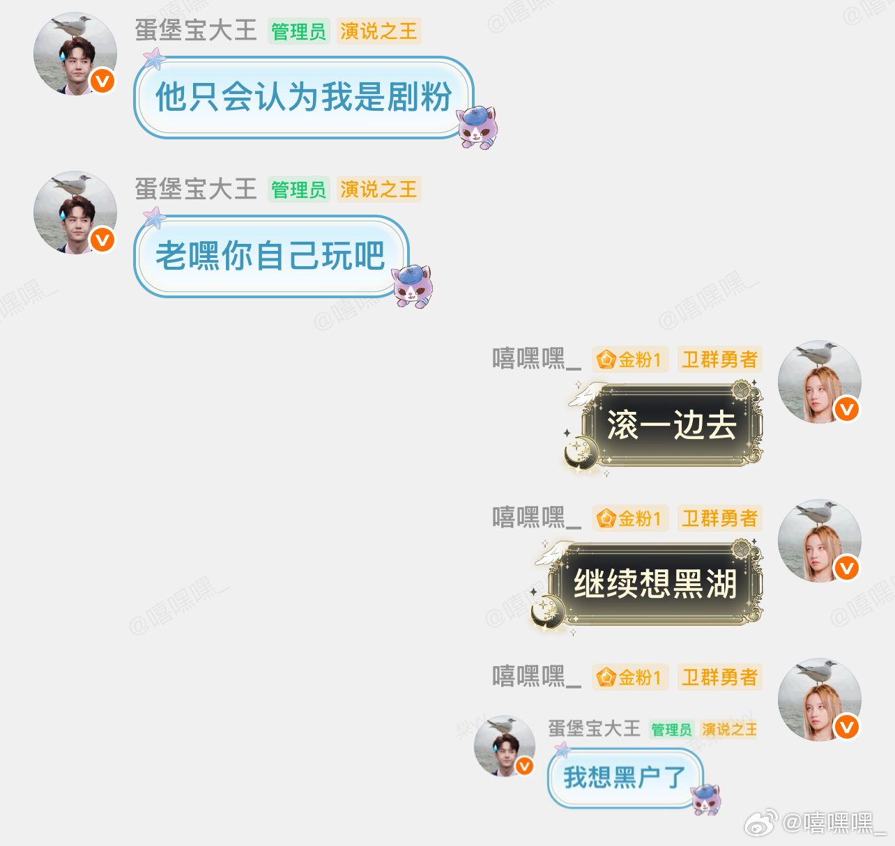 海鸥家族出现黑糊卧底 都去🍊 