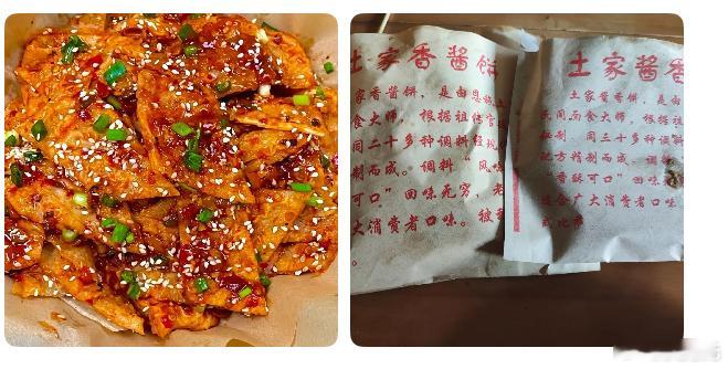 土家香酱饼 土家酱香饼 ，天呐，没有看内容，之前光看这个话题词，我竟然以为是重复