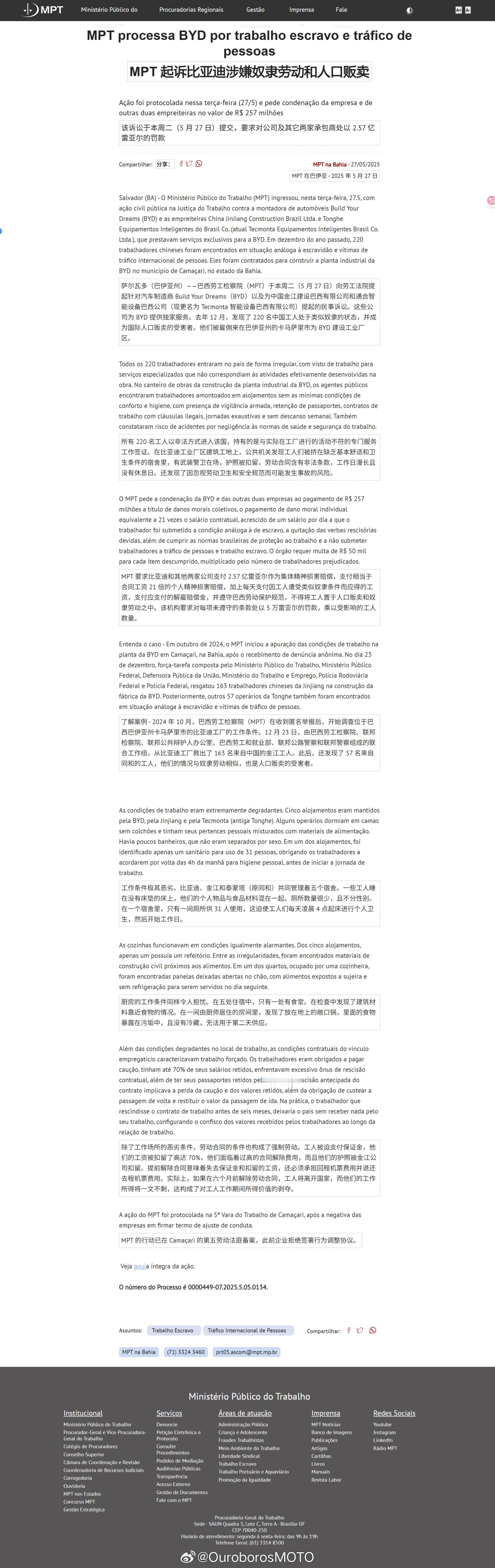 笛子的多事之夏[doge] ​​​巴西劳动检察院已向劳动法院提起民事诉讼汽场全开