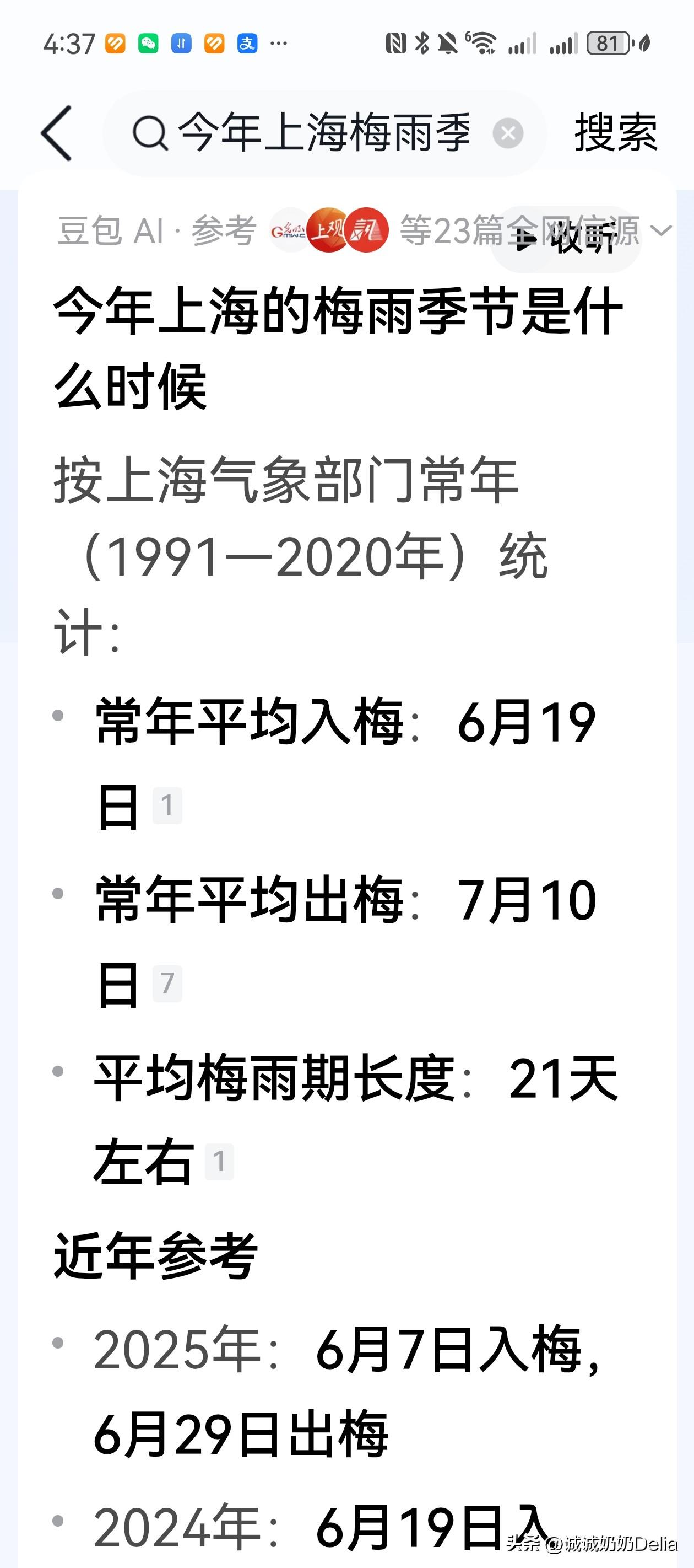 今天一天没下雨，但体感舒适度太低，潮湿，闷热，仿佛黄梅天。
今年进入五月以来，气