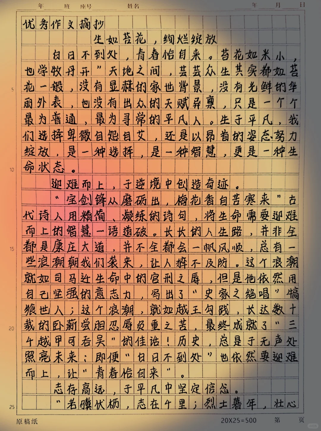 作文摘抄 优秀作文 满分作文 作文范文
