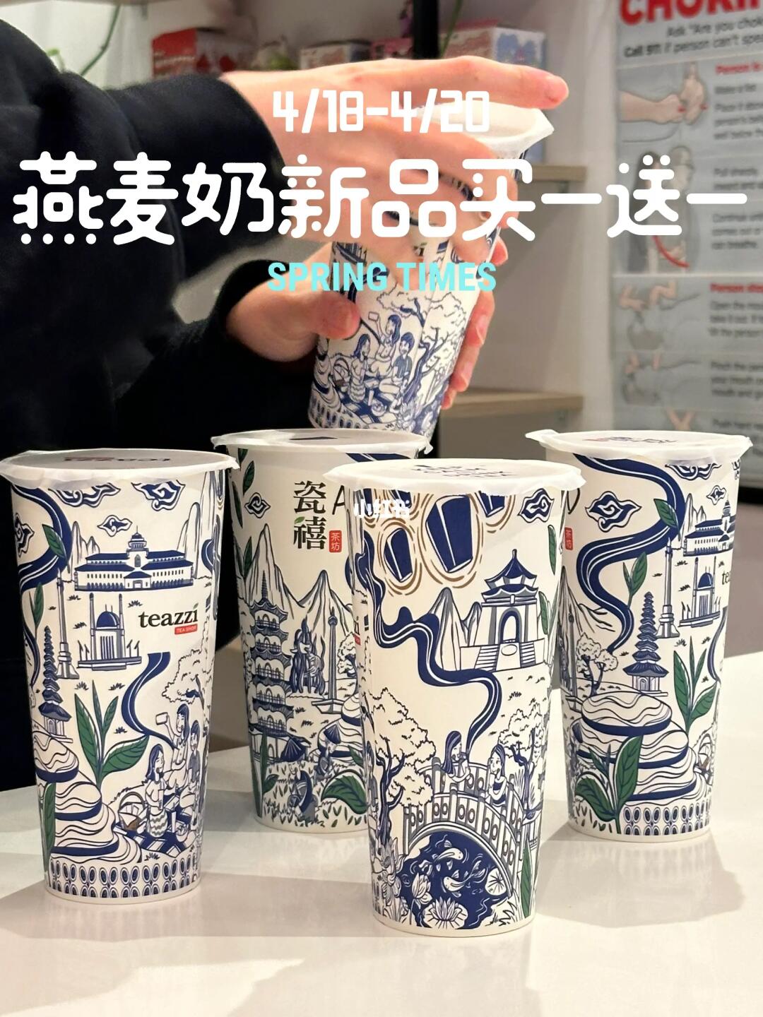 嘻嘻嘻我喜欢的Teazzi瓷禧这周买一送一！