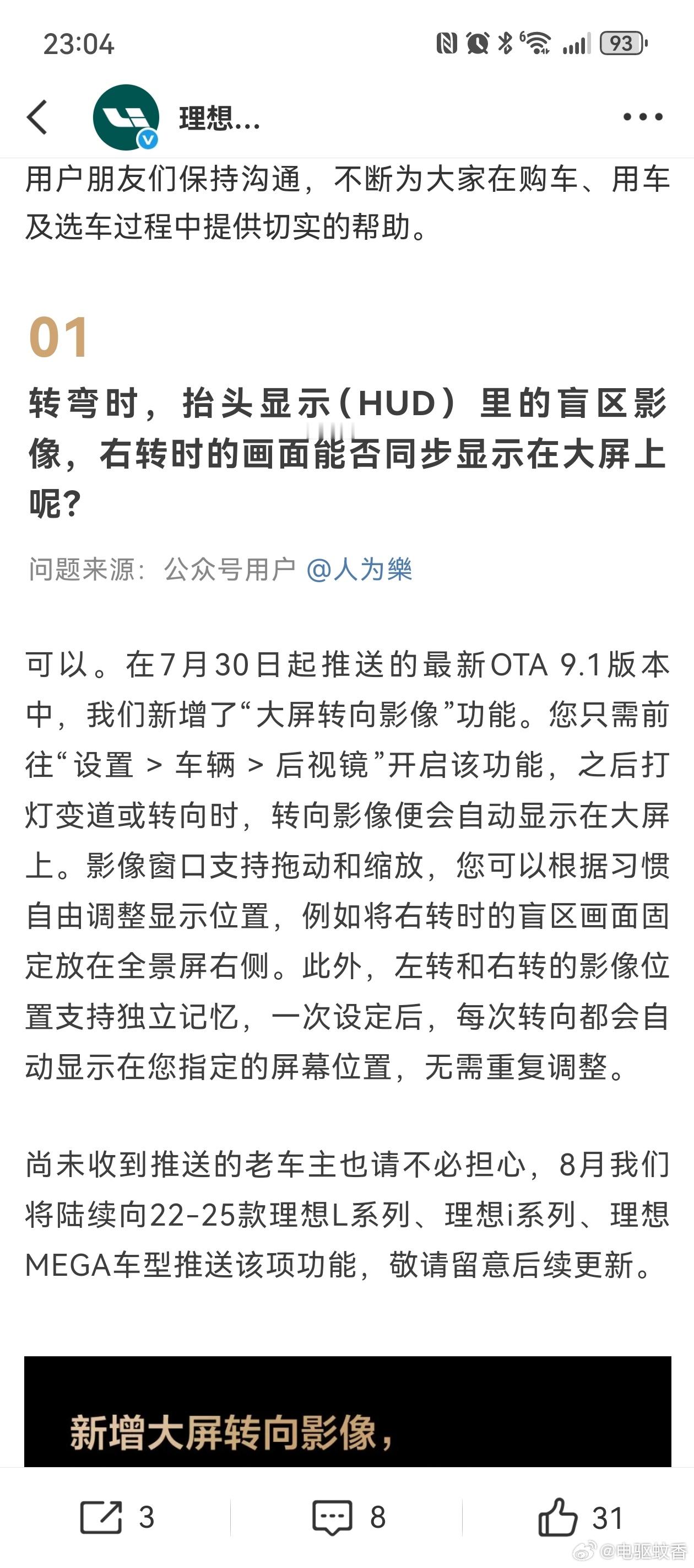 明确了，9.1的很多特性，22-25款车型也能获得推送，目前呼声比较高的就是转向
