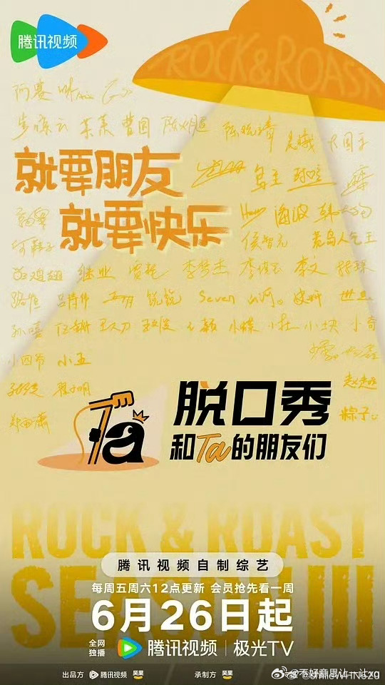 脱口秀和Ta的朋友们3 已更1期夸克夸克