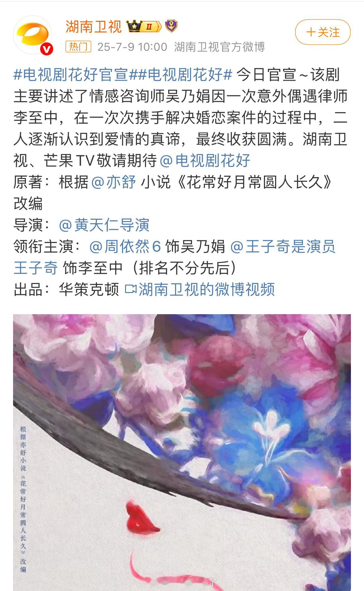 电视剧花好官宣电视剧《花好》官宣，周依然是谁，凭啥在王子奇前面，别说什么排名不分
