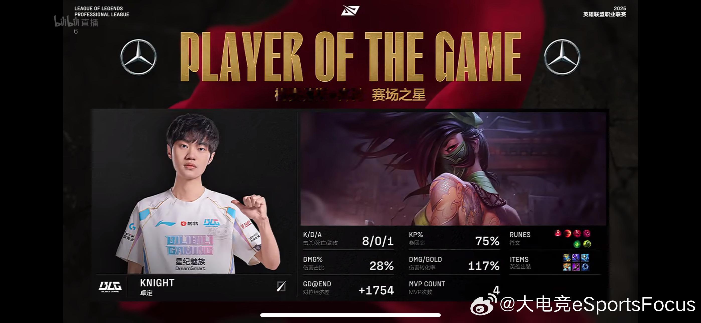 第三局MVP给到Knight选手！blg战胜wbg2025lpl第二赛段2025