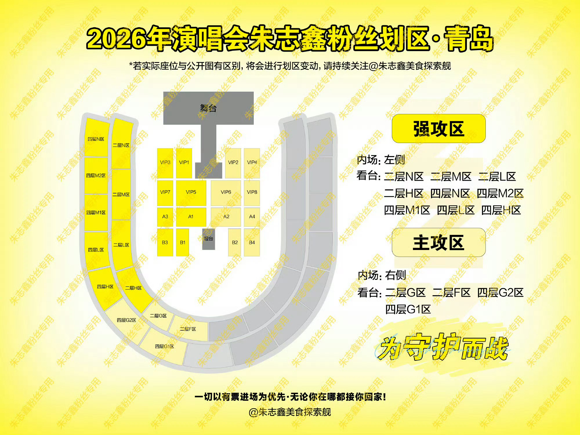 TOP青岛演唱会抢票时间只期待051朱志鑫的黄海💛棍丝宝宝们明天就开始抢票啦，