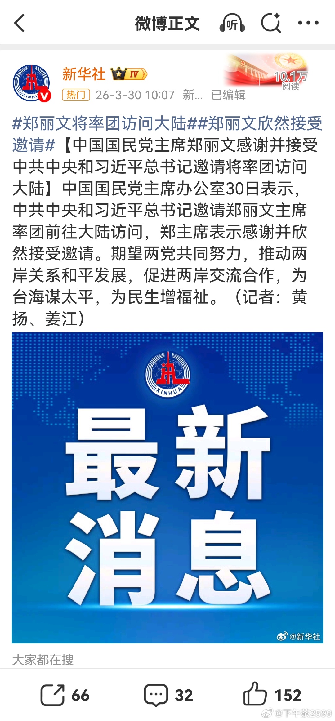 郑丽文将访问大陆国民党要在推动两岸统一上发挥作用。只有统一才有太平，只有统一才是