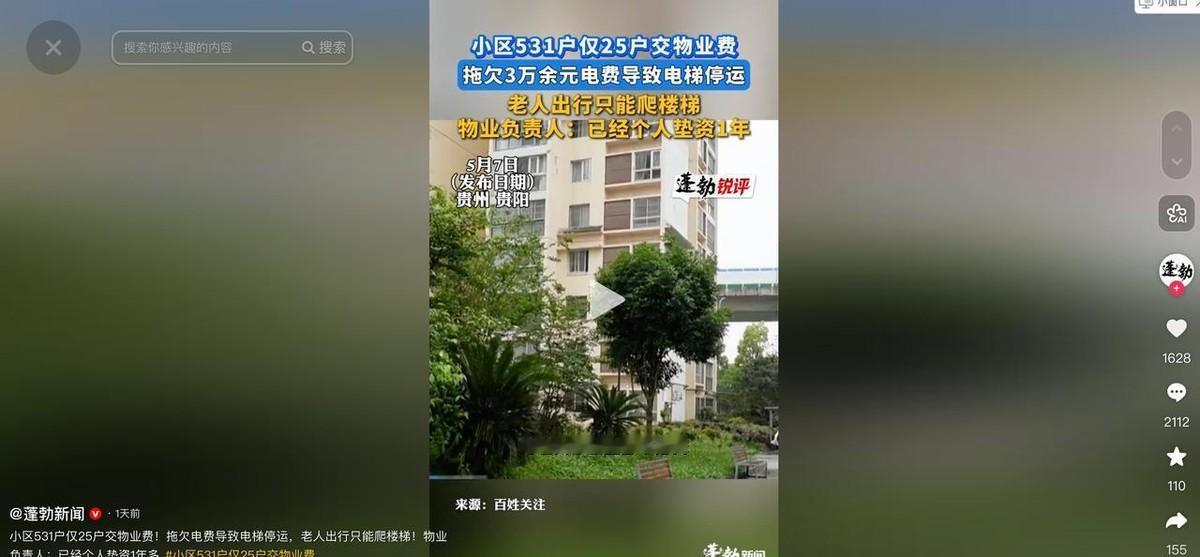 “这物业当得真憋屈！”据5月8日媒体报道，在贵阳南明区交建花园小区，576套房实