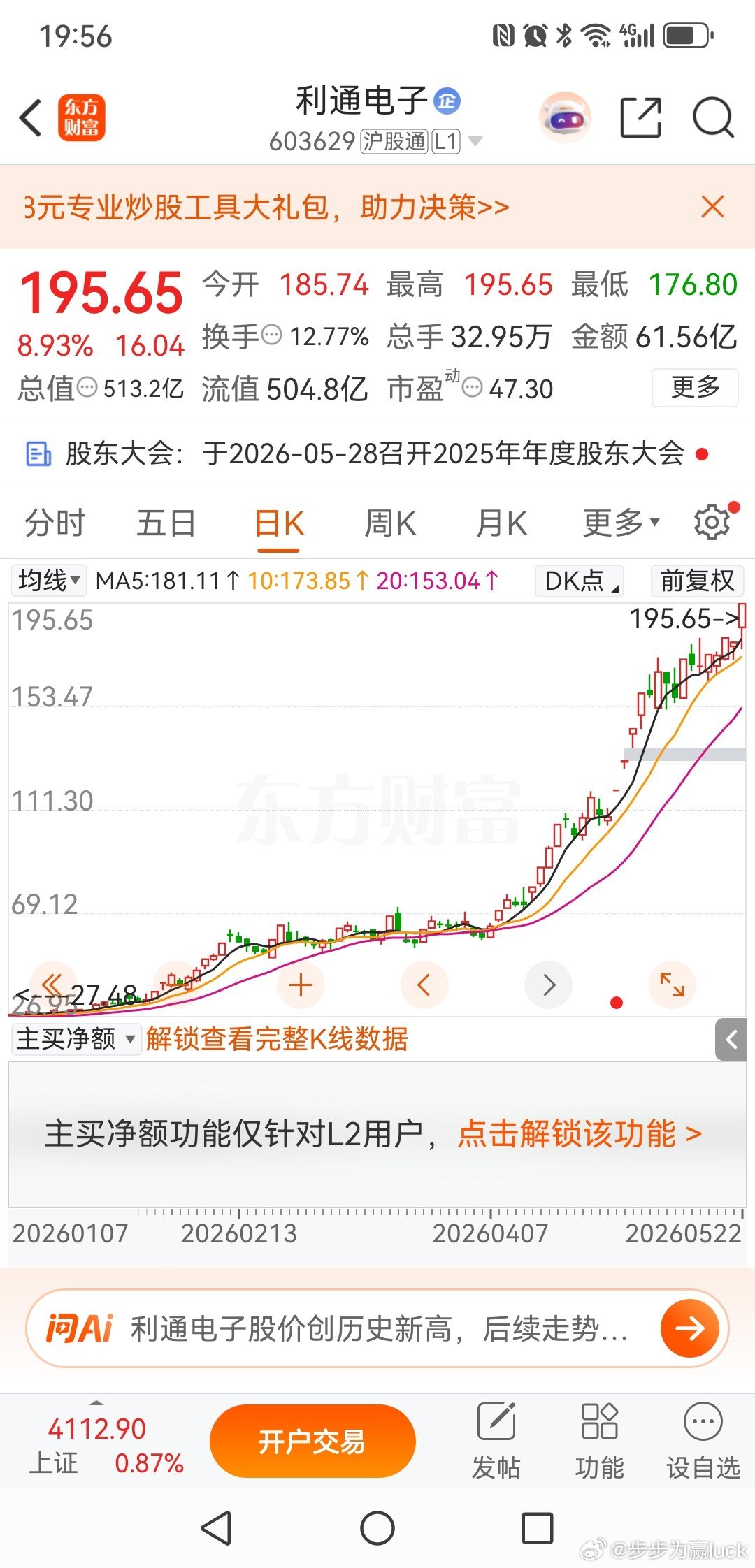 利通电子，这是最后的诱多吗？4月28日起连续四个涨停，之后沿5日线强势上行。昨天