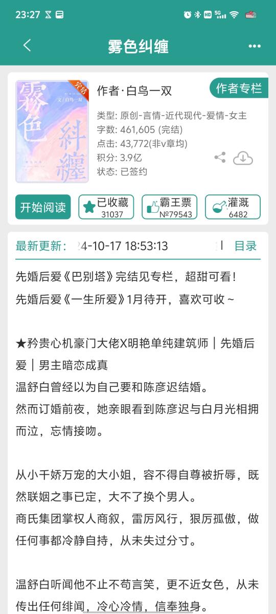 明艳建筑师vs心机霸总