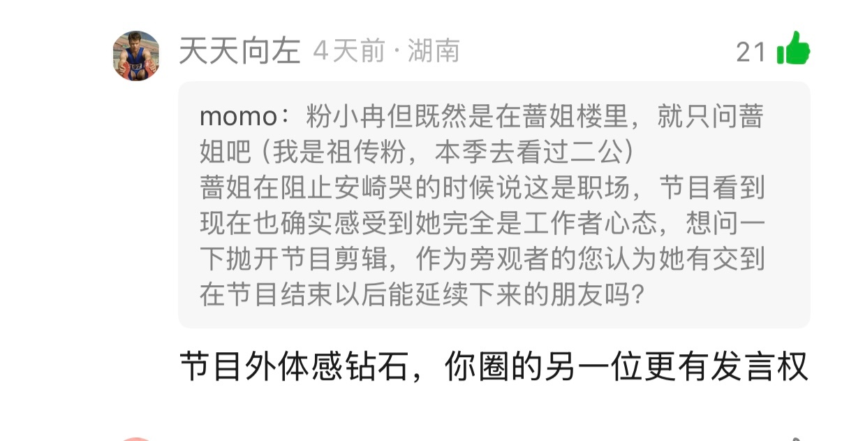 db小组里工作人员认证钻石和鉴宝师的关系，蔷薇崎士情感浓度爆棚了