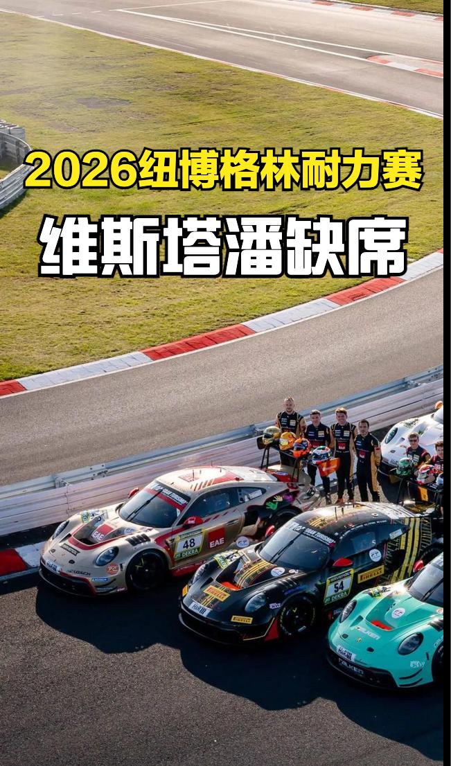 2026纽北耐力系列赛第六站，将于6月20日开始在北环+GP完整25.38公里赛