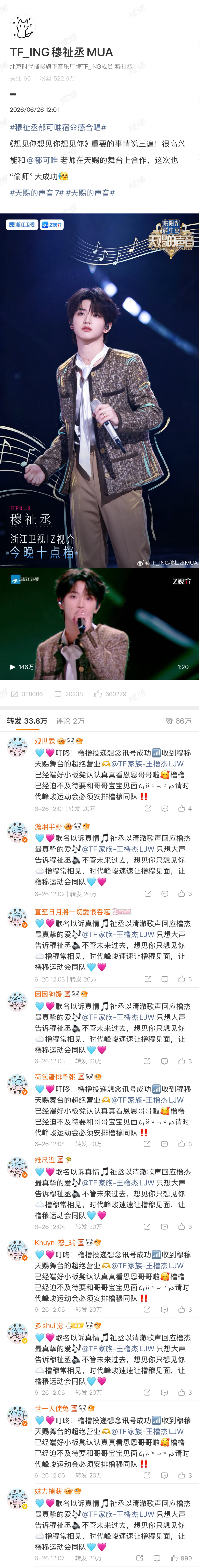 0626祉丞个人博排字【天定良缘橹穆红线相牵】辛苦啦  专栏 · 热转排字存档