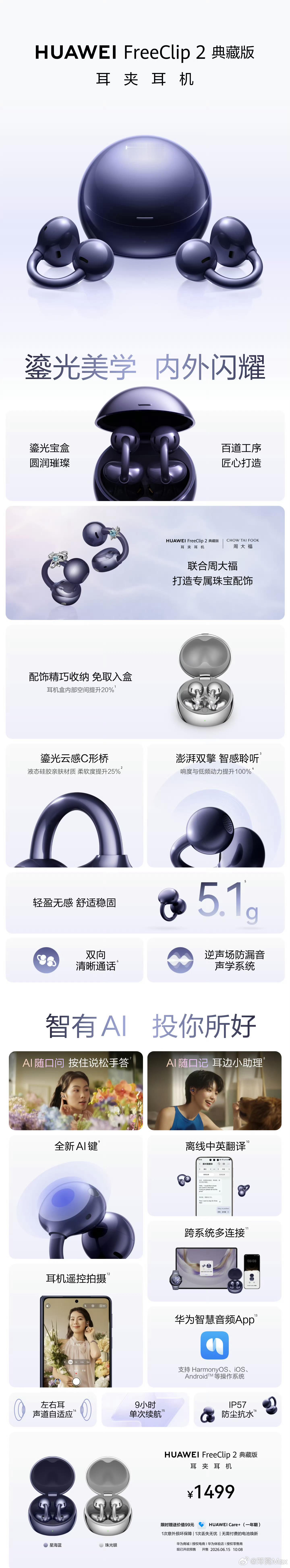 华为FreeClip 2典藏版的几个升级点：1、采用全新鎏光宝盒设计和云感C型桥
