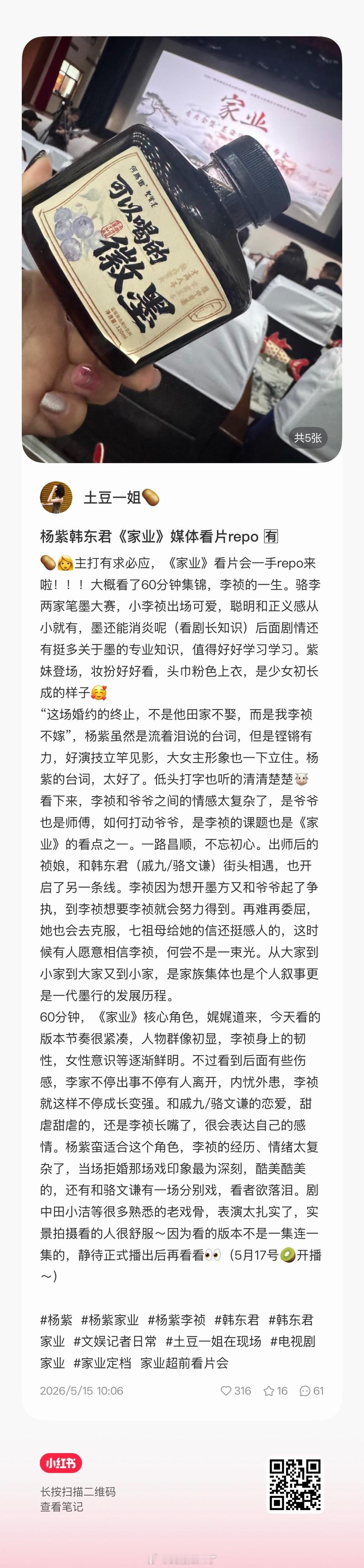 杨紫 韩东君《家业》媒体看片会repo🈶60分钟版本节奏紧凑，人物群像初显，李