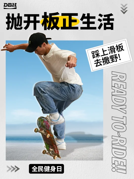全民健身日｜今天，一起滑起来！🔥