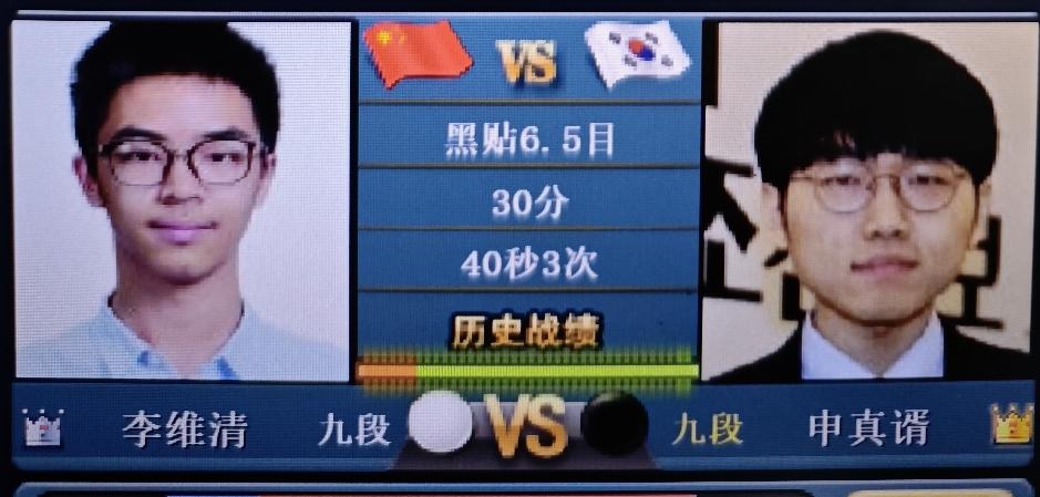 国手山脉杯围棋决赛
         李维清～申真胥
    李维清执白棋;申真