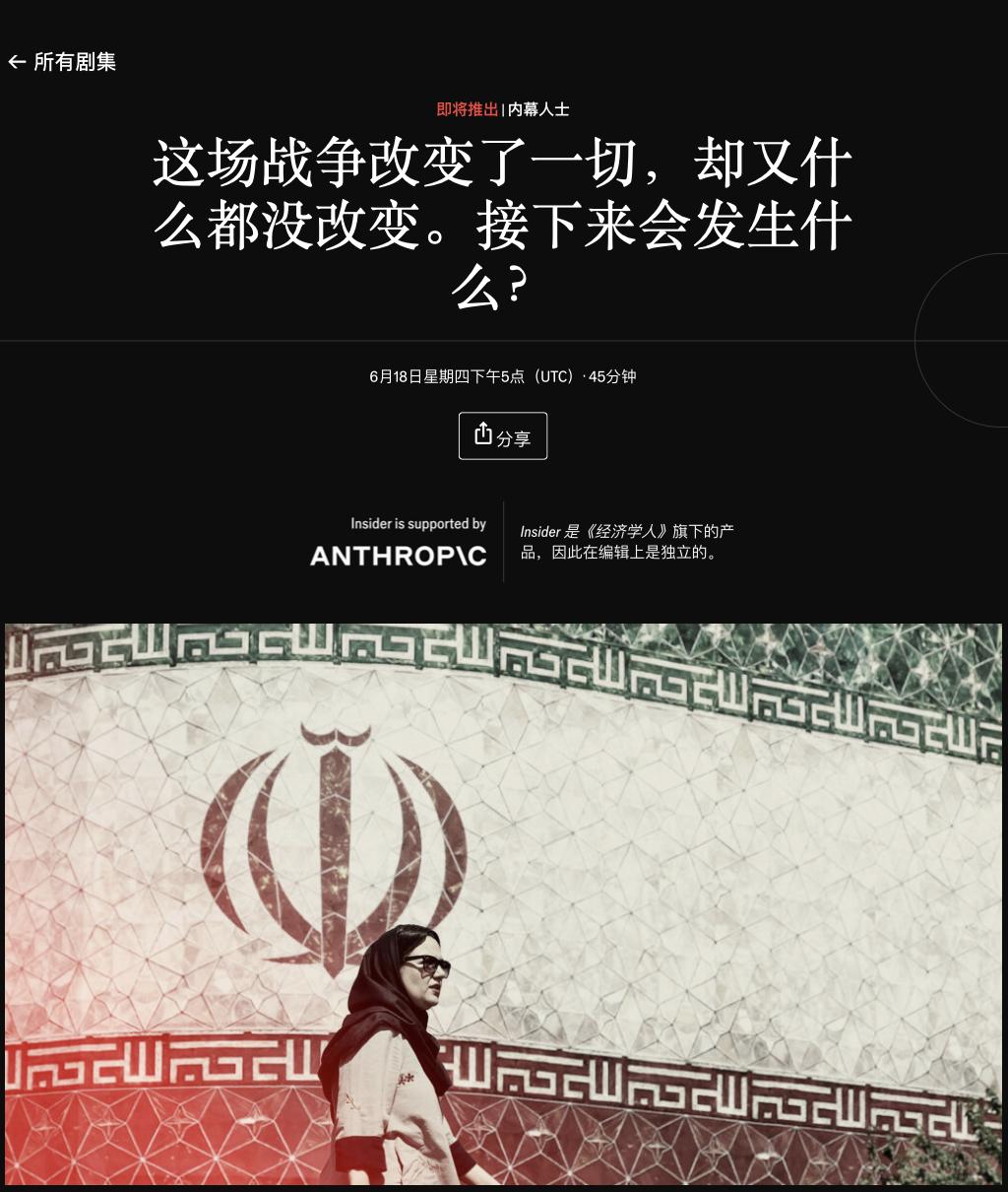 堂堂《经济学人》和《纽约时报》突然站在同一战壕，六月份头版头条齐刷刷抛出同一个意