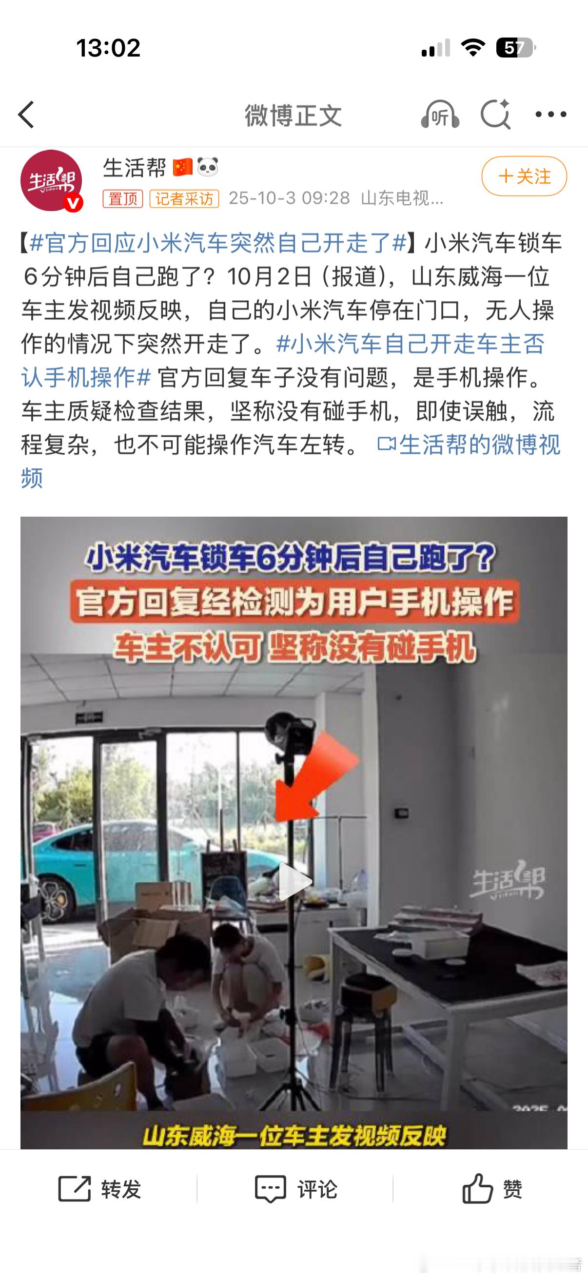官方回应小米汽车突然自己开走了理论上，没有指令操作的话汽车不会自己跑。看客服回应