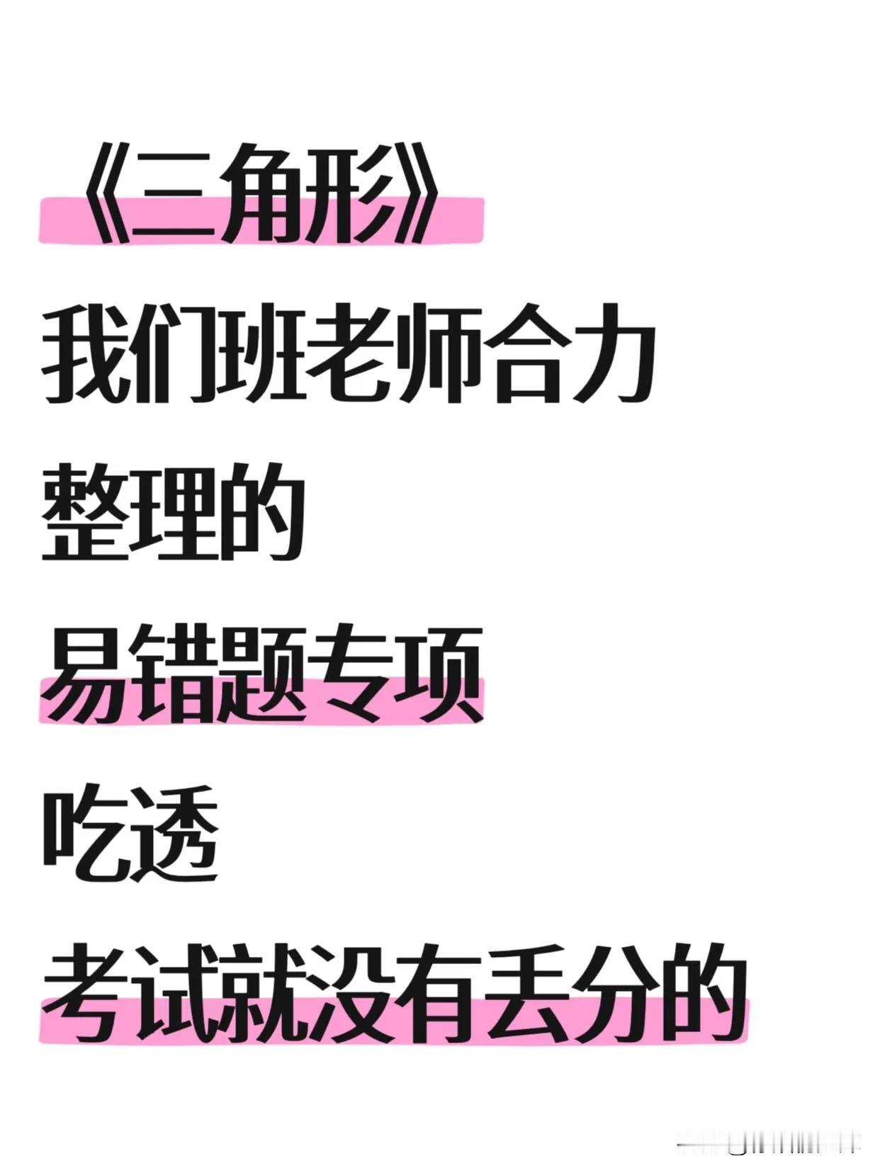 四下数学三角形易错题专项🔥考试不丢分