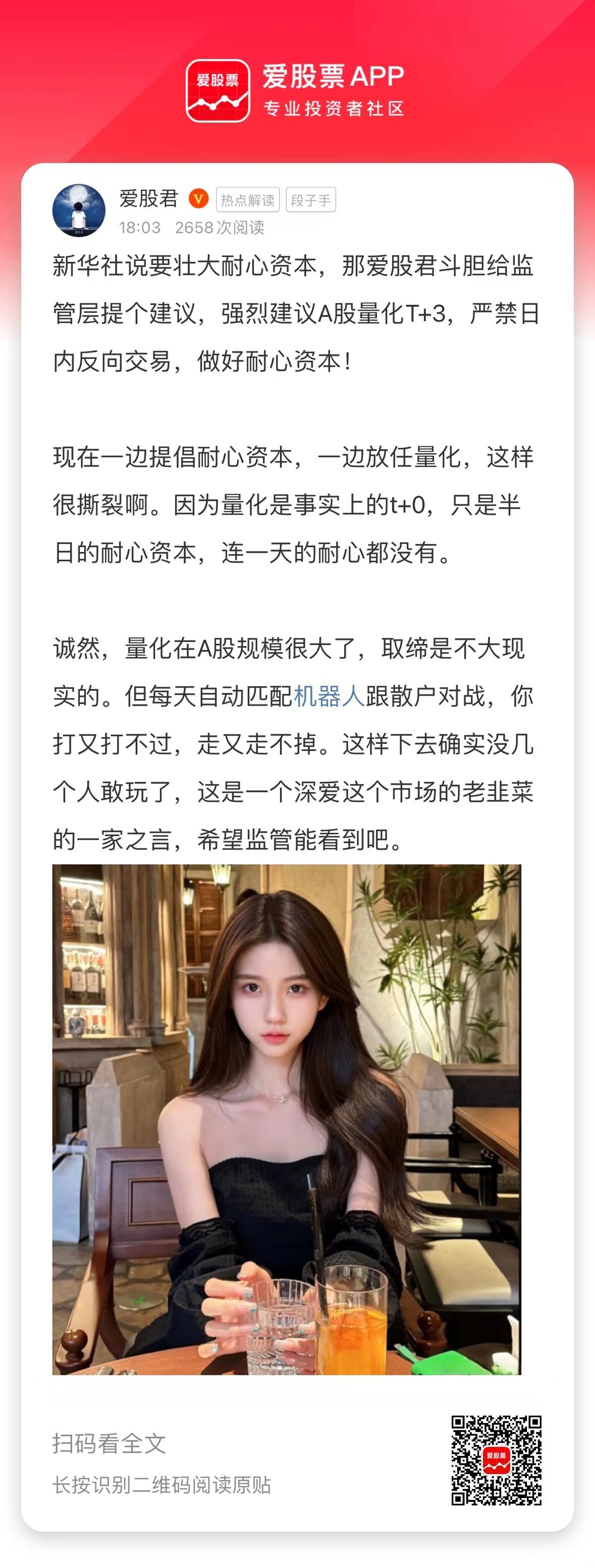 新华社说要壮大耐心资本，那爱股君斗胆给监管层提个建议，强烈建议A股量化T+3，严