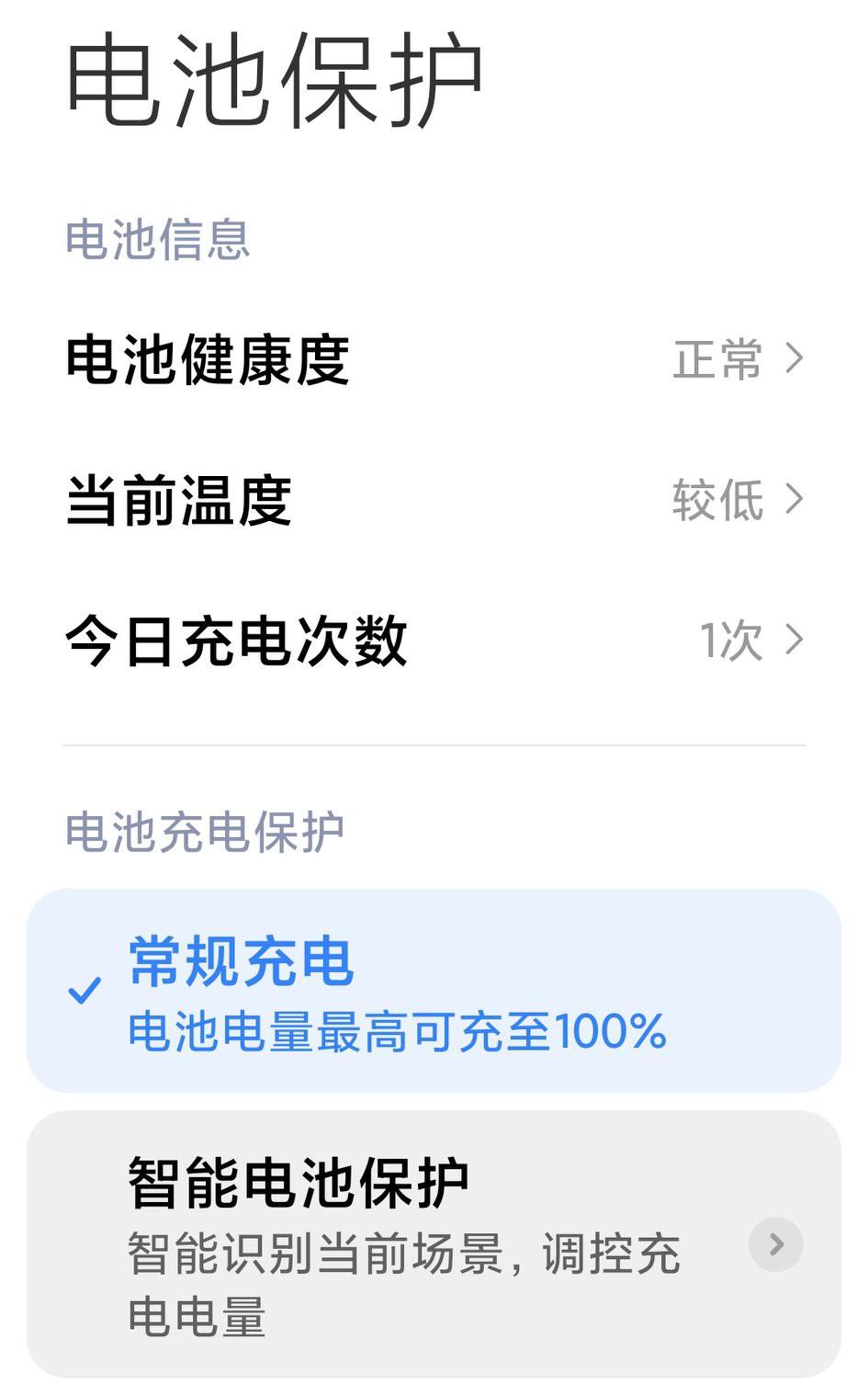 我的红米手机note12pro用了还没🈶三年呢？这电池也挺健康的，可是为什么就