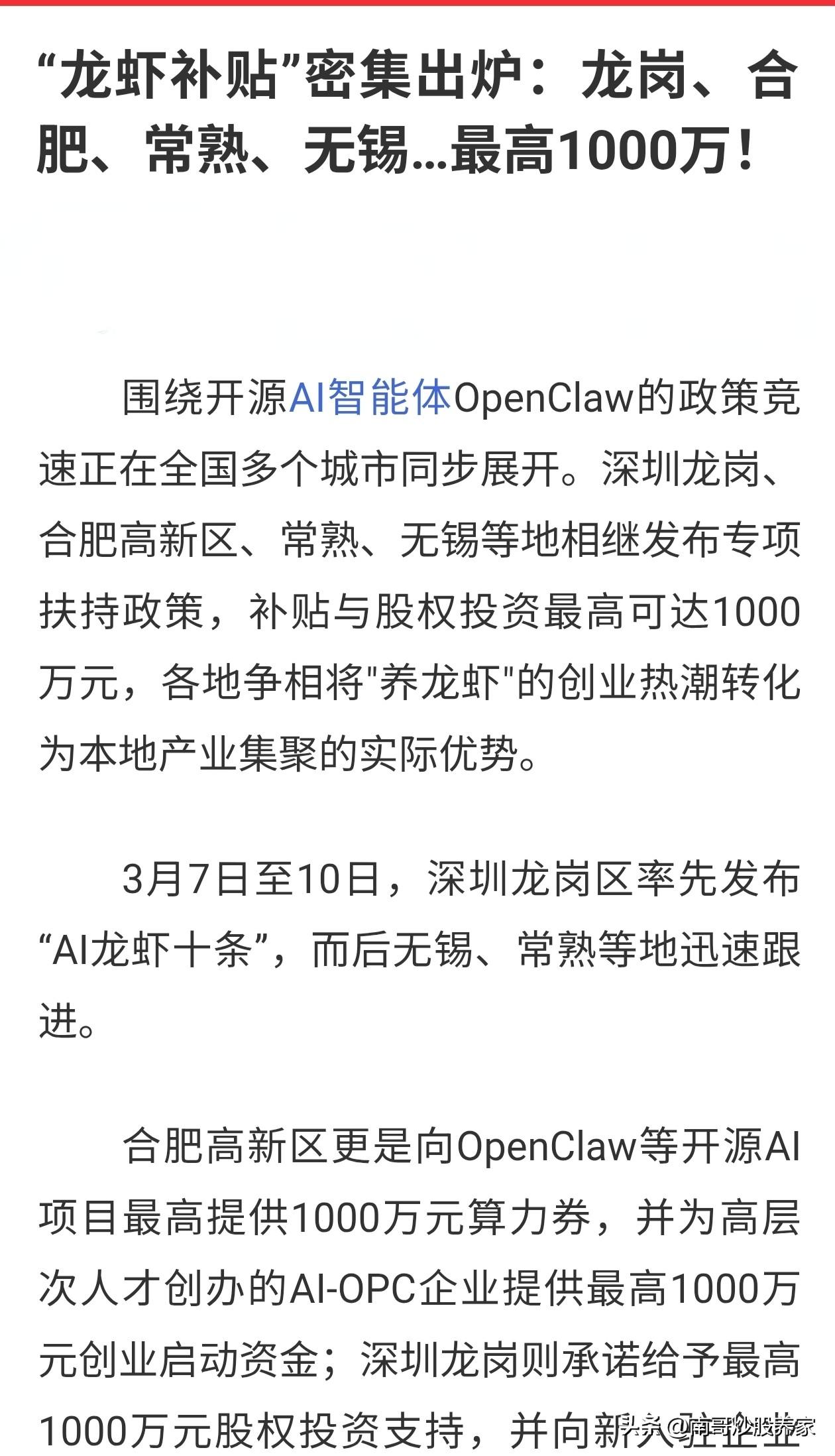 “龙虾补贴”席卷全国！目前依旧有多个地方开启了补贴政策，最高1000万元（包括算