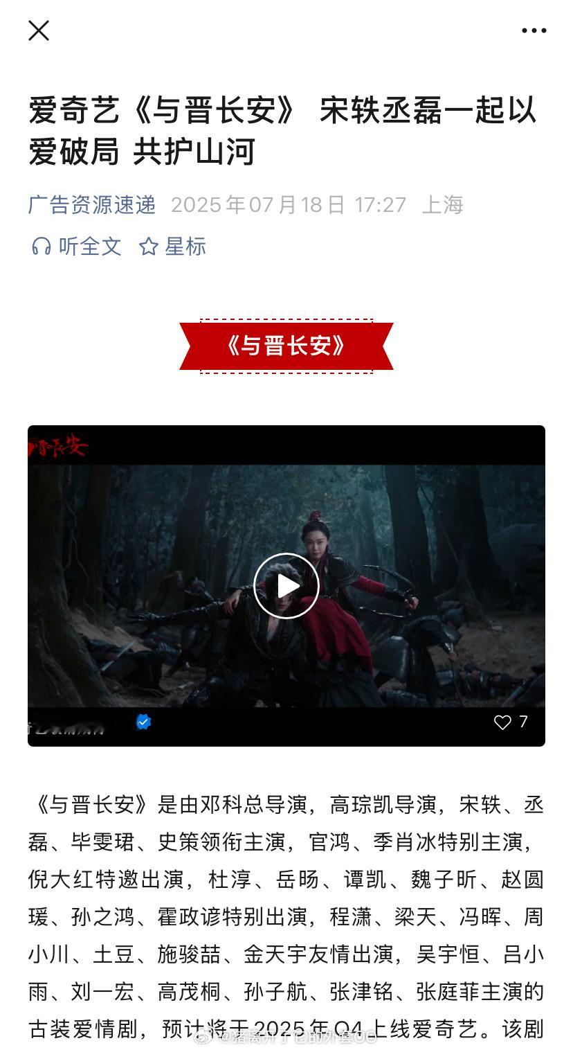 宋轶、丞磊、毕雯珺《与晋长安》开启招商，预计第四季度爱奇艺播出！！[打call]