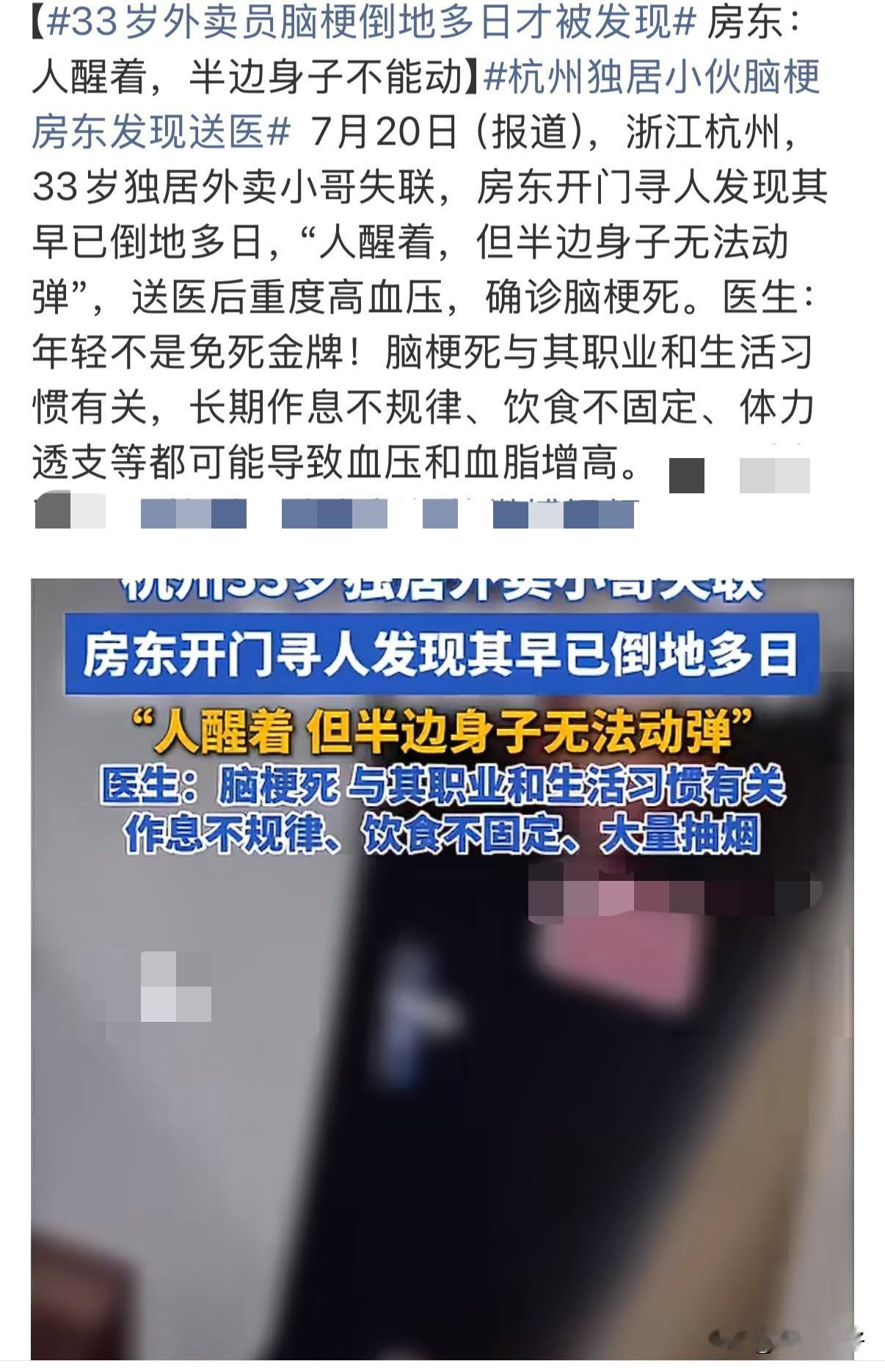 33岁外卖骑手独居出租屋突发脑梗，倒地6天才被发现：成年人的打拼，别拿健康硬扛