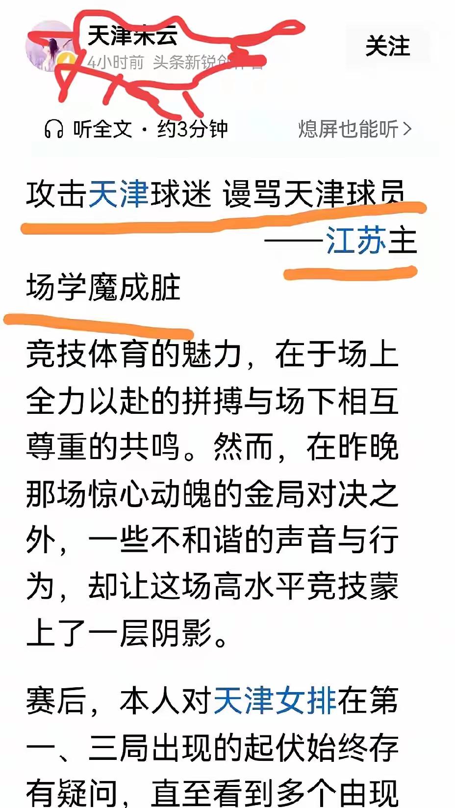 女排联赛结束在即，某些域迷，甚至个别人还是域迷的领袖，却是把精力放在“内斗”上，