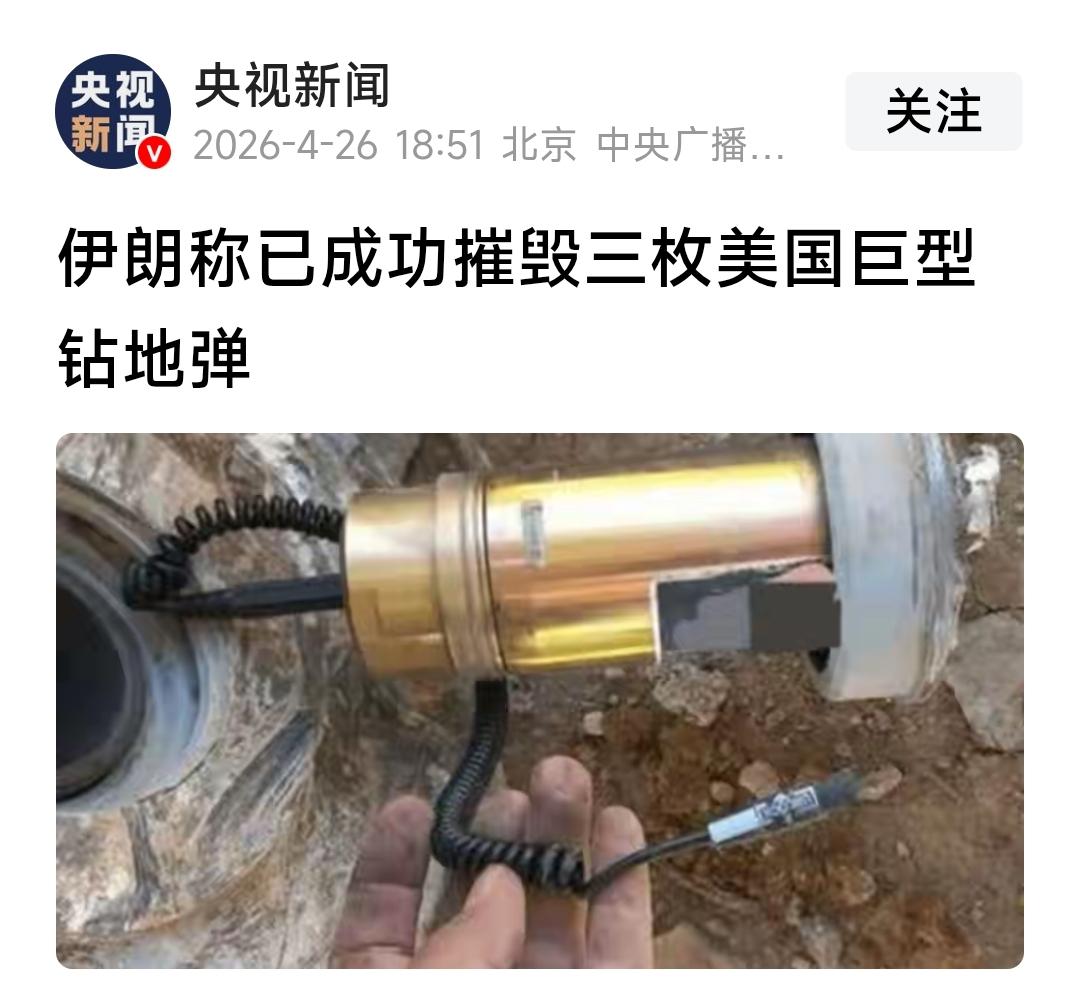 为和平而战的伊朗又传来捷报，革命卫队所属的特种兵在4月24日摧毁了三枚美国号称无