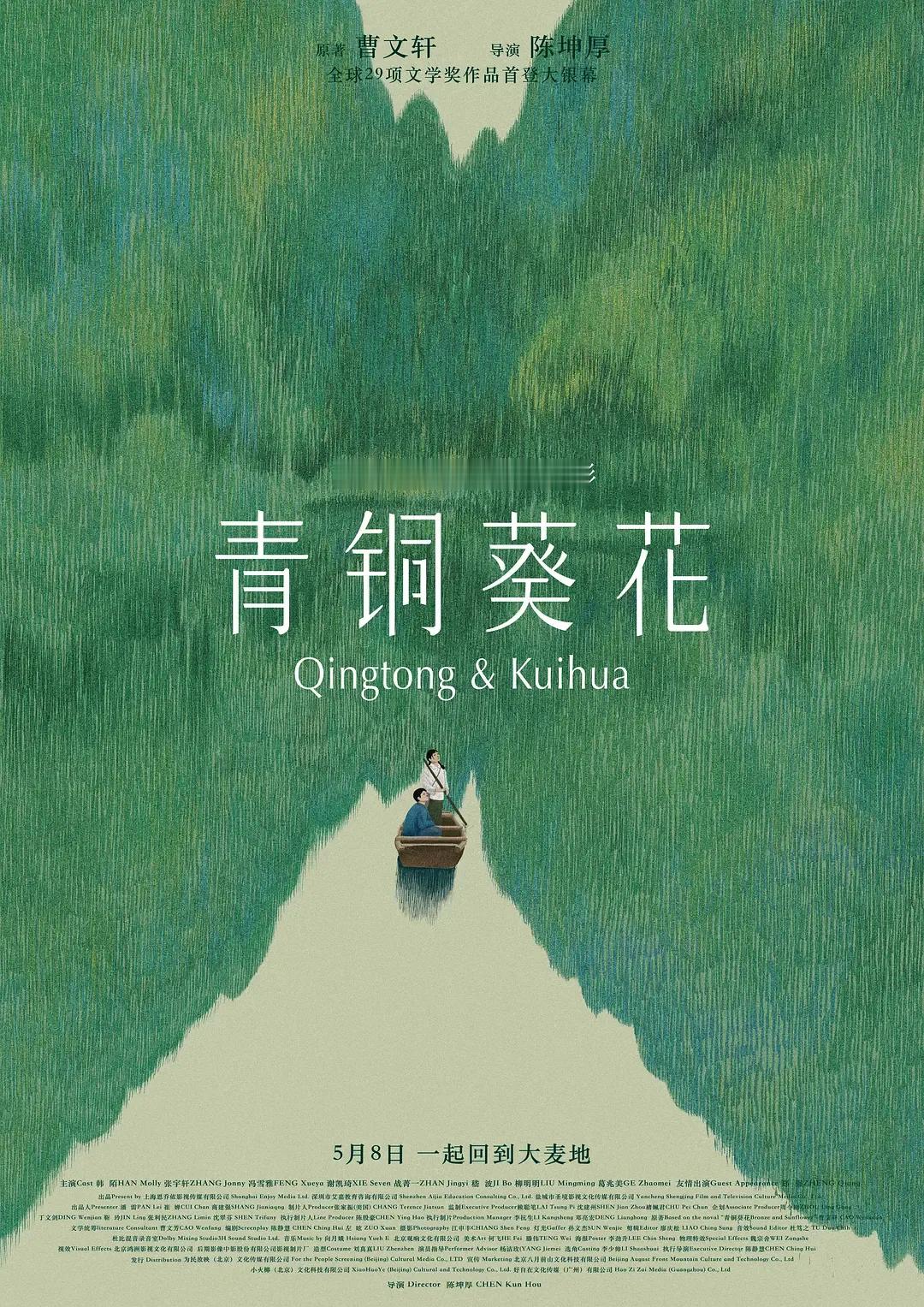 影讯 05.08 青铜葵花 影片信息（9点上片）国 别：中国类 型：剧情片 长：