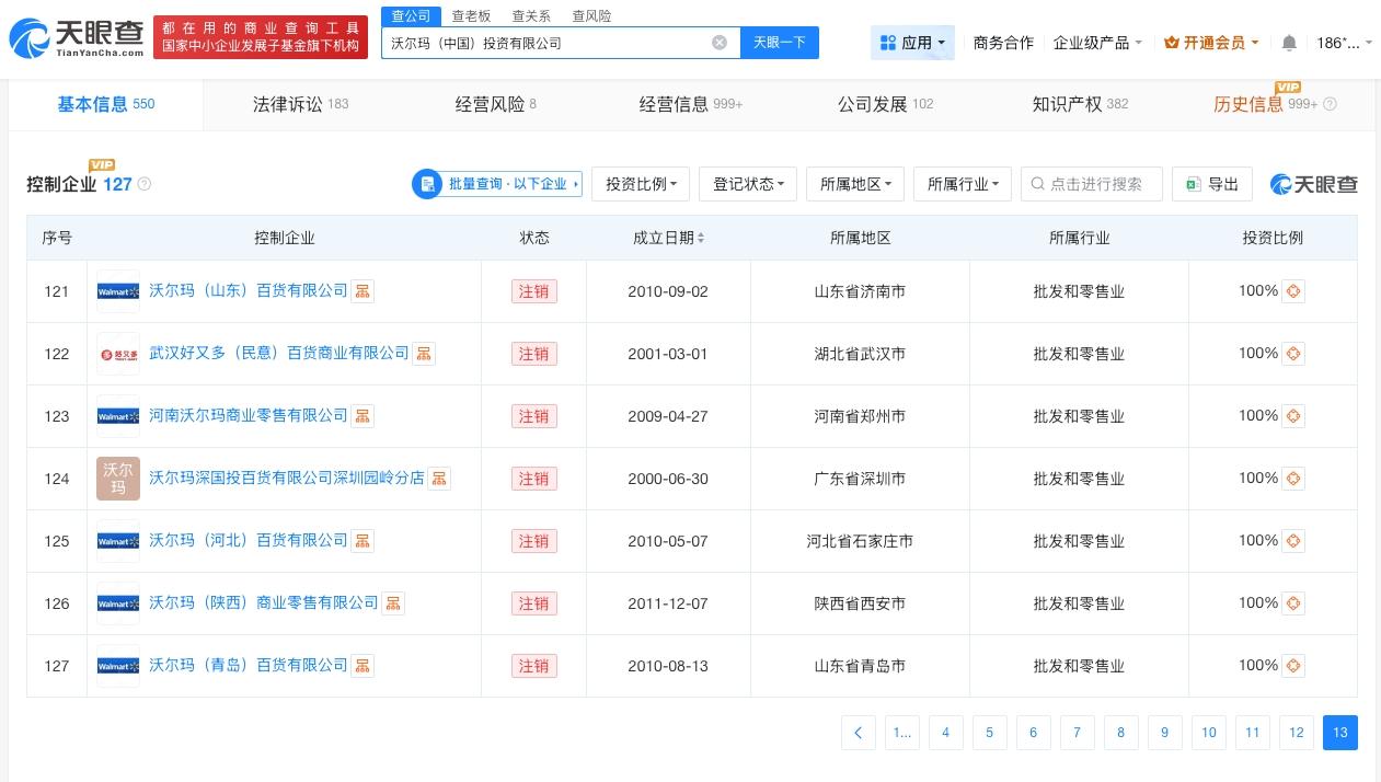 山姆控制超120家企业

山姆多家实控企业已注销
据媒体报道，针对一段时期以来监