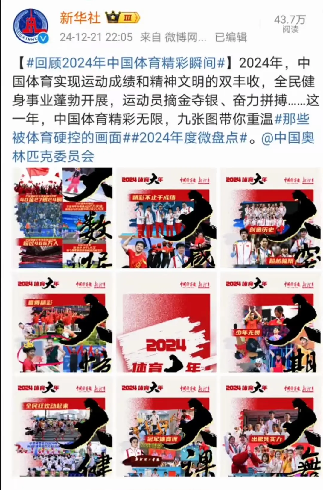 2024那些被体育硬控的瞬间