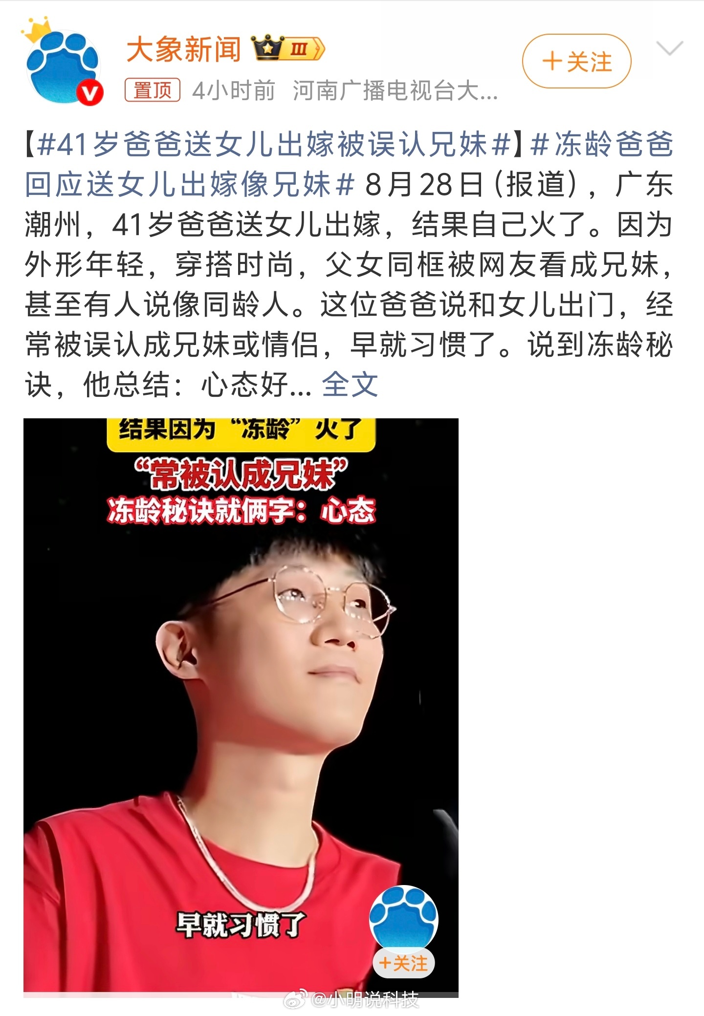 41岁爸爸送女儿出嫁被误认兄妹说实话，站一起，不仔细看真的容易误会[笑cry]4